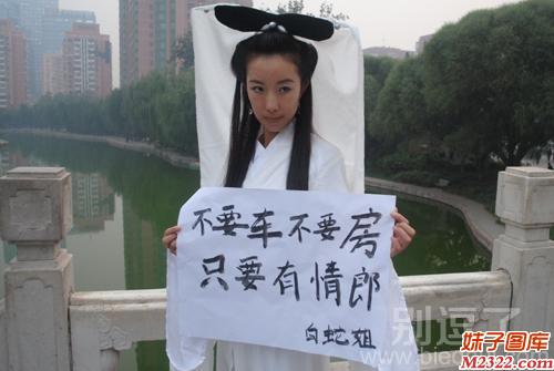 白娘子断桥上发表爱的宣言：不要车不要房只要有情郎(WWW.m2322.com)