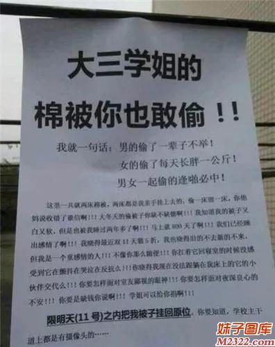 最毒的诅咒话语：学姐的棉被你也敢偷(WWW.m2322.com)
