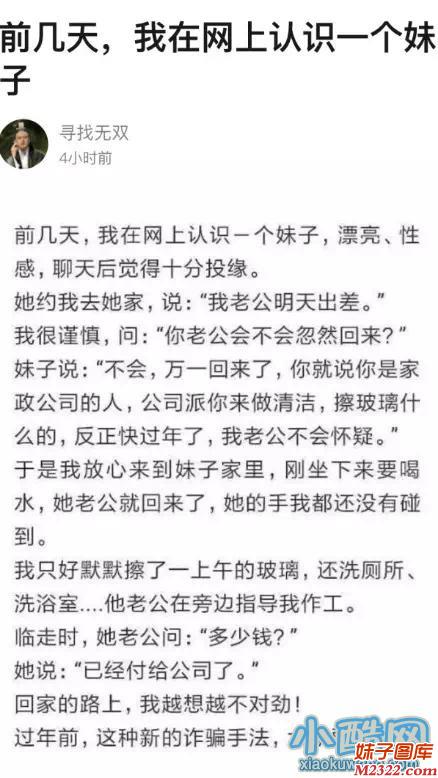 年前新骗局：想泡妞却做了清洁工(WWW.m2322.com)