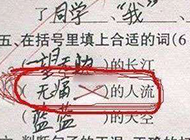 内涵的试卷：无痛的人流哪有错，广告上都这样打的(WWW.m2322.com)