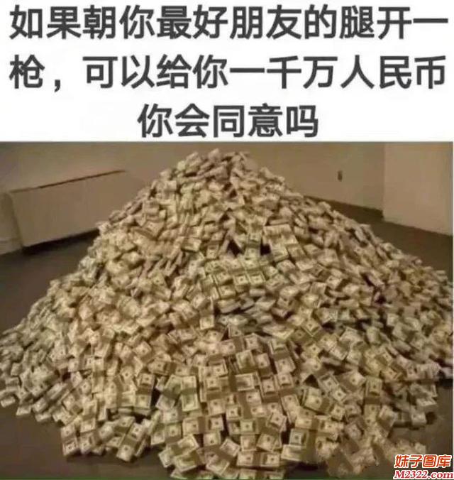 为了钱，你会朝你的好兄弟开枪吗？(WWW.m2322.com)