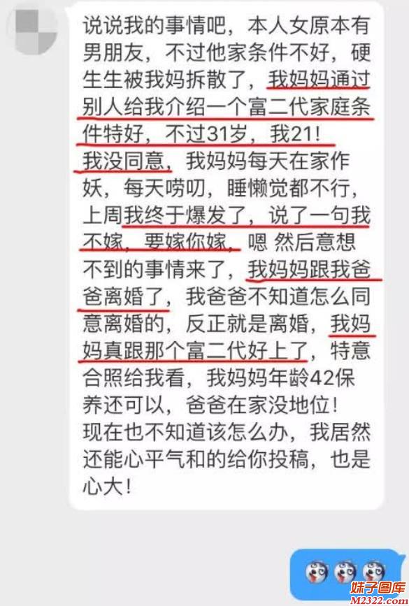 妈妈竟与富二代搞在一起了,这不是电视剧里才能有的事(WWW.m2322.com)