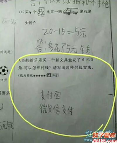 当下流行微信支付宝付钱 这真是一道送分题(WWW.m2322.com)