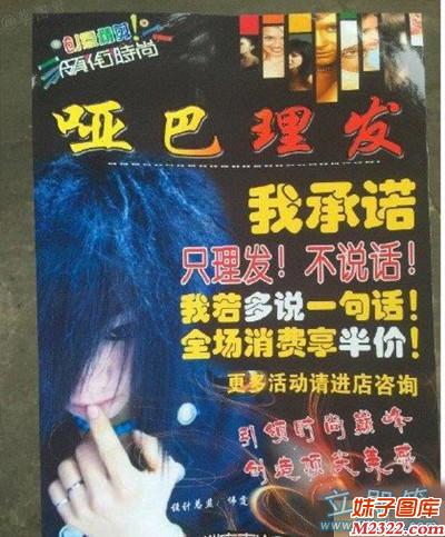 搞笑的哑巴理发店：我承诺只理发，不说话！(WWW.m2322.com)