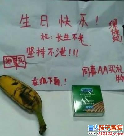 同事凑钱买的生日礼物香蕉+套套，祝你性福！(WWW.m2322.com)