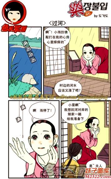 妖妖小精色系军团：背小媳妇儿过河邪恶漫画(WWW.m2322.com)