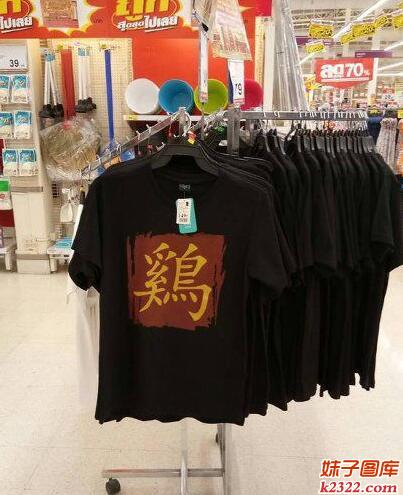 谁设计的鸡年衣服 估计没多大卖点(WWW.m2322.com)