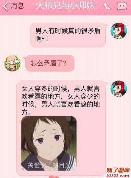 搞笑对话：矛盾的男人眼光 看女人遮与露的地方(WWW.m2322.com)
