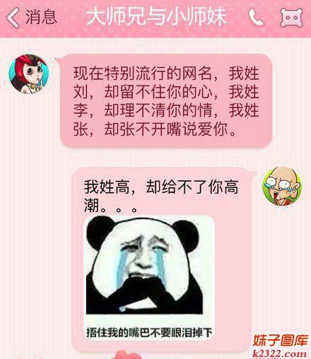 开心一刻：我姓高，却给不了你高潮(WWW.m2322.com)