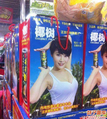 喝椰奶能让胸变大变挺 以后丰胸药估计卖不出去了(WWW.m2322.com)