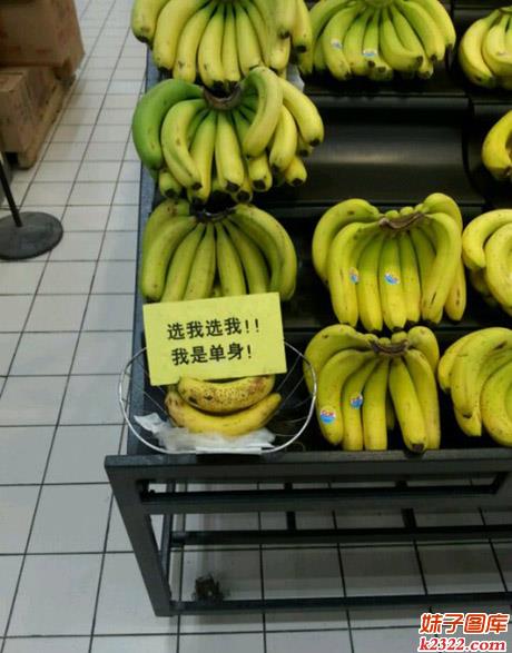 香蕉发出爱的呼唤：选我选我，我是单身(WWW.m2322.com)