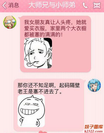 大师兄与小师弟搞笑对话：隔壁老王再也塞不进去了(WWW.m2322.com)