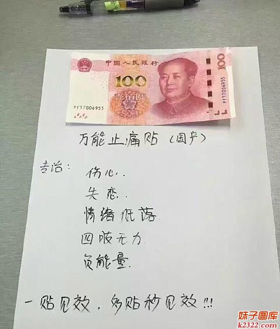 专治伤心失恋四肢无力等疾病的万能止痛贴(WWW.m2322.com)