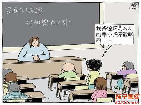 老爸想歪了 鸡和鸭有什么区别(WWW.m2322.com)