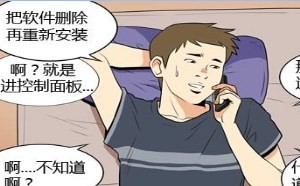 电脑不好用，修电脑肉肉耽美漫画彩色漫画无遮拦