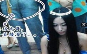 美女出门别露乳，你看大哥裤子都射湿了。