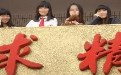 妹子们的毕业照无节操宣传求精？