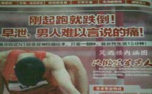 男人早泄，难以言说的痛，你懂的！