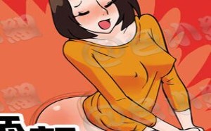日本邪恶漫画：老的吸尘器更能发挥其作用 振动振动振动