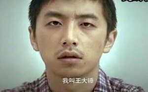 整天成堆美女围着的王大锤