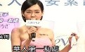女人最要紧记 小S好露骨好没节操哦