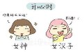 女汉子经典句子:卧槽! 女汉子经典句子:卧槽!