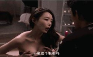 美女赤裸裸的勾引 捏奶揉胸都不被男人吸引