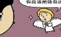 喝酒找小姐都不可以 天使你说这钱拿去干什么 喝酒找小姐都不可以 天使你说这钱拿去干什么