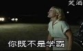 搞笑对话:不是学霸又不谈恋爱你在学校干嘛 搞笑对话:不是学霸又不谈恋爱你在学校干嘛