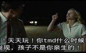 夫妻搞笑对话：你确定孩子是你亲生的吗