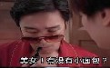 男人问美女,有小面包吗? 男人问美女,有小面包吗?