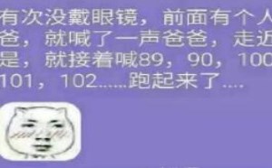 糗事百科图片：喊错爸爸，机智的应对方法