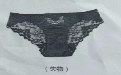 内裤招领:请还我清白,麻烦来认领 内裤招领:请还我清白,麻烦来认领