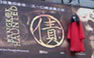 欧美恐怖片电影鬼债的宣传图片