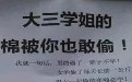 最毒的诅咒话语:学姐的棉被你也敢偷 最毒的诅咒话语:学姐的棉被你也敢偷