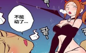 色漫画：出现在男人睡梦中与之发生关系的魅魔