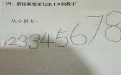 凭这孩子的聪明才智就可以当课代表了 凭这孩子的聪明才智就可以当课代表了