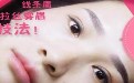 全程讲解丝雾眉实际操作方法 半永久纹绣教学视频第2集